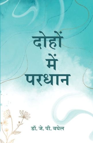Cover image for दोहों में परधान (Dohon Mein Pardhan)