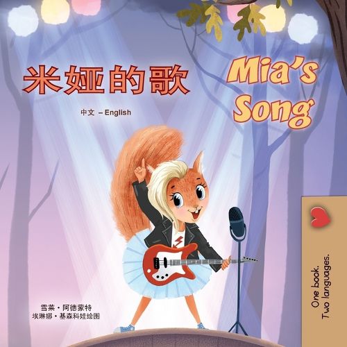 Cover image for Mia's Song (Chinese Simplified English Bilingual Children's Book)