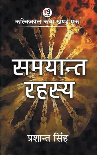 Cover image for Samyant Rahasya