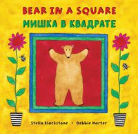 Cover image for Bear in a Square (Bilingual Russian & English)