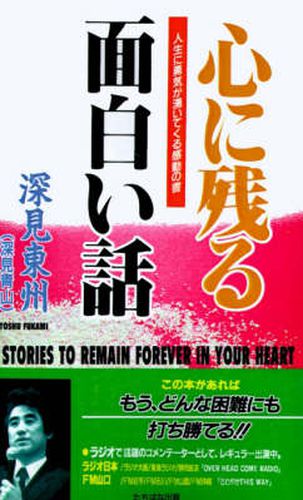 Cover image for Stories to Remain Forever in Your Heart