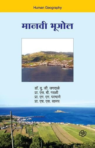 Cover image for Manavi Bhugol