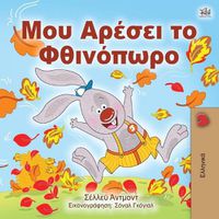 Cover image for I Love Autumn (Greek edition - children's book)