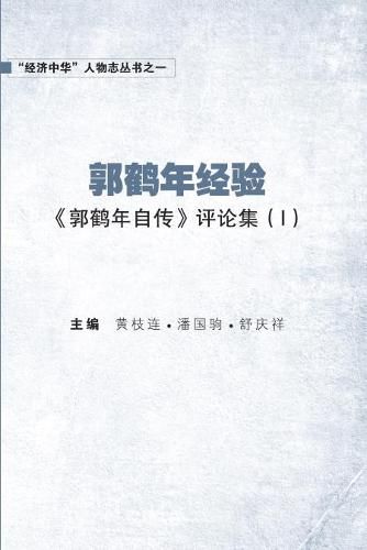 Cover image for Guo He Nian Jing Yan