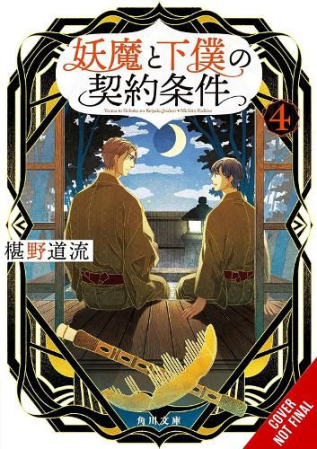 Cover image for The Contract Between a Specter and a Servant, Vol. 4 (light novel)