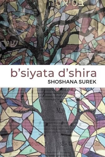 Cover image for b'siyata d'shira