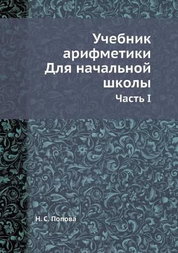 Cover image for Uchebnik Arifmetiki. Dlya Nachalnoj Shkoly Chast I