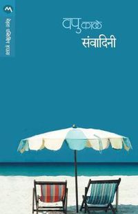 Cover image for Sanvadini