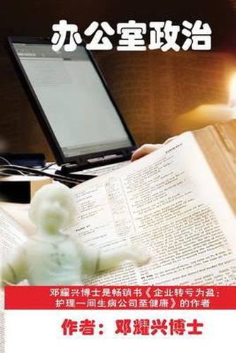 Cover image for What We Can Learn from the Bible about Office Politics (Mandarin Version)