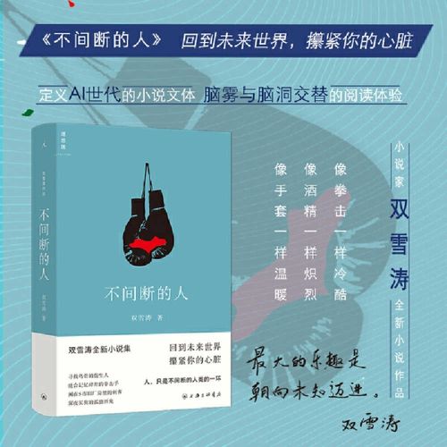 Cover image for The Uninterrupted Man