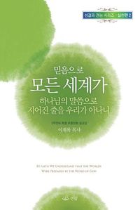 Cover image for &#48127;&#51020;&#51004;&#47196; &#47784;&#46304; &#49464;&#44228;&#44032; &#54616;&#45208;&#45784;&#51032; &#47568;&#50432;&#51004;&#47196; &#51648;&#50612;&#51652; &#51460;&#51012; &#50864;&#47532;&#44032; &#50500;&#45208;&#45768;