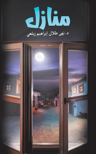 Cover image for &#1605;&#1606;&#1575;&#1586;&#1604;