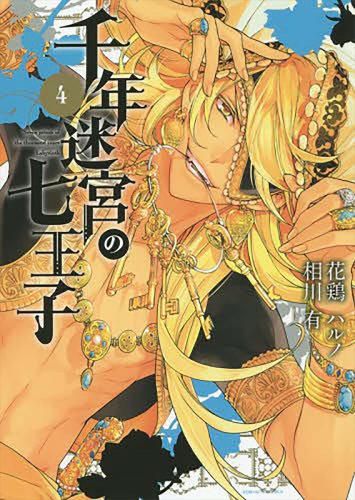 Cover image for The Seven Princes of the Thousand-Year Labyrinth Vol. 4