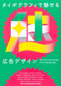Cover image for Advertising Design With Typography (Japanese only)
