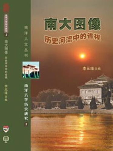 Cover image for Images of Nanyang Univ