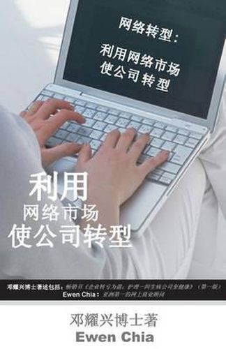 Cover image for Turnaround Internet: The Use of Internet Marketing to Turnaround Company (Mandarin)