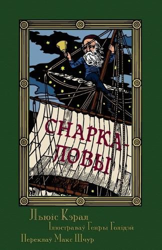 Cover image for Снаркаловы - Прападаньне ў васьмі сіпевах (Sna