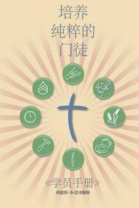 Cover image for Making Radical Disciples - Participant - Mandarin Edition: A Manual to Facilitate Training Disciples in House Churches, Small Groups, and Discipleship Groups, Leading Towards a Church-Planting Movement
