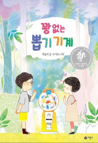 Cover image for Lucky Dip Machine Without Failure