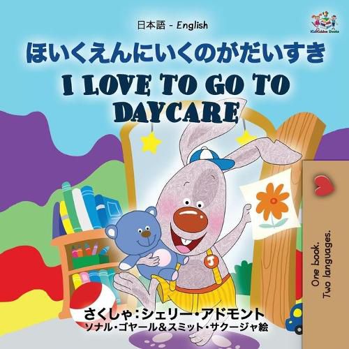 I Love to Go to Daycare (Japanese English Bilingual Book for Kids)