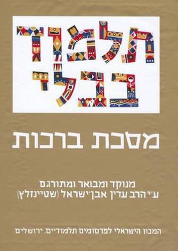 Cover image for The Steinsaltz Talmud Bavli: Tractate Berakhot, Large