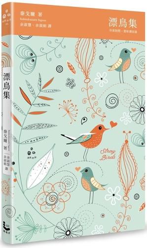 Cover image for Stray Birds