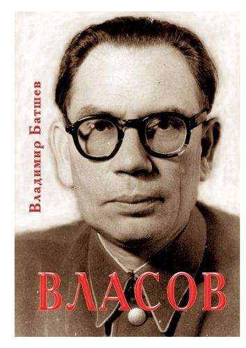 Cover image for Vlasov. Opyt literaturnogo issledovaniya. Chasti 4-8.