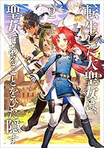 Cover image for A Tale of the Secret Saint (Light Novel) Vol. 2