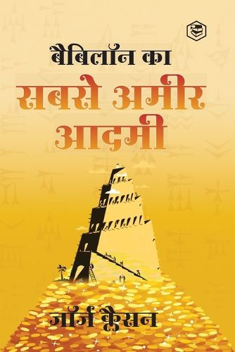Cover image for Babylon Ka Sabse Ameer Aadami (the Richest Man in Babylon in Hindi)
