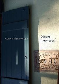 Cover image for O e Mactepok