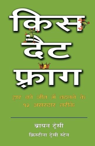 Cover image for Kiss That Frog - Hindi