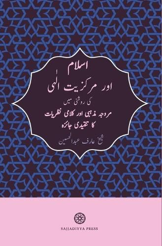 Cover image for Islam and God-Centricity (Islam aur Markaziyyat-ilahi)