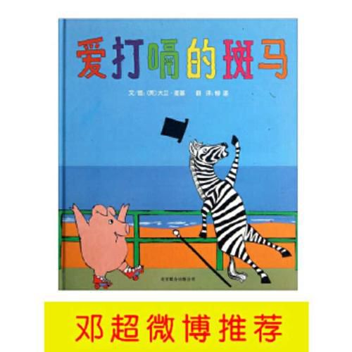 Cover image for Zebra's Hiccups