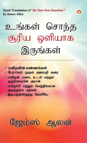 Cover image for Be Your Own Sunshine in Tamil (உங்கள் சொந்த சூரிய ஒளியாக இருங்கள்)
