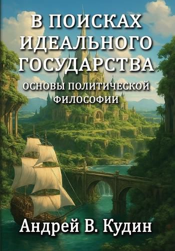 Cover image for In Search of the Perfect State