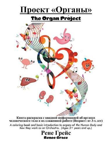 Cover image for Проект Органы The Organ Project