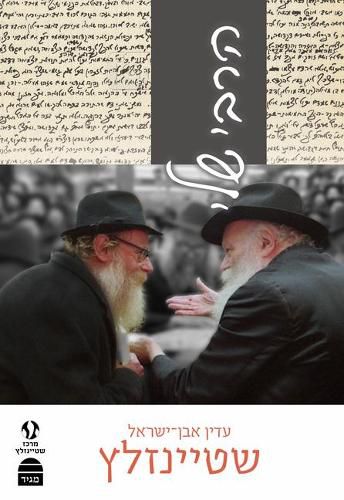 Cover image for Harebbi Sheli