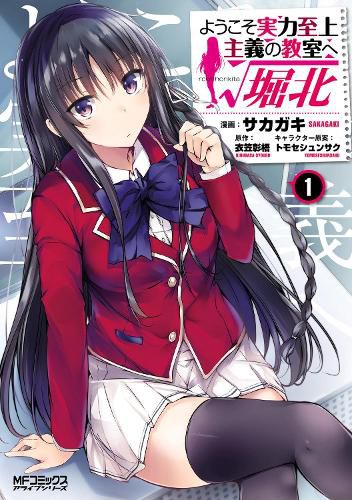 Classroom of the Elite: Horikita (Manga) Vol. 1