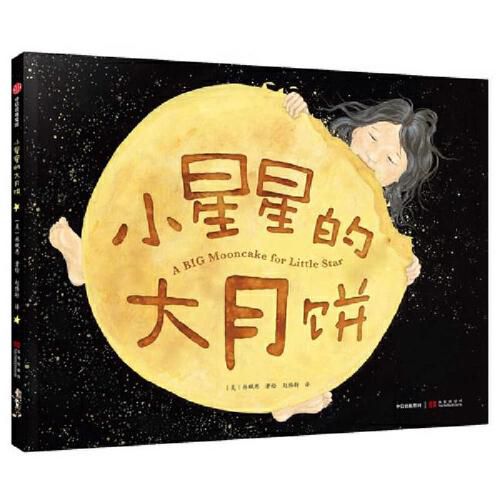 A Big Mooncake for Little Star