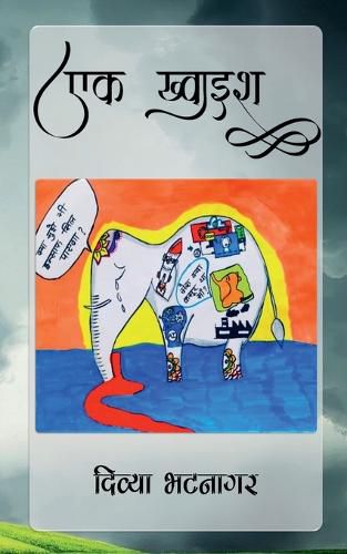 Cover image for Ek Khwaish / एक ख्वाइश