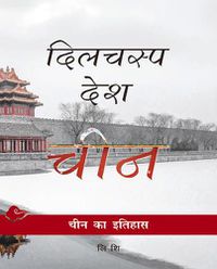 Cover image for Chinese History (Hindi Edition)