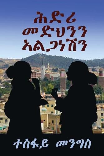 Cover image for ሕድሪ መድህንን ኣልጋነሽን -Covenant between Medhn & Alganesh