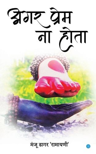 Cover image for Agar prem na hota
