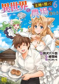 Cover image for Let's Buy the Land and Cultivate It in a Different World (Manga) Vol. 6