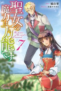 Cover image for The Saint's Magic Power is Omnipotent (Light Novel) Vol. 7