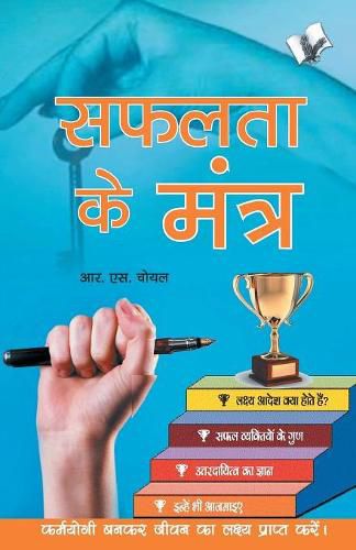 Cover image for Safalta Ke Mantra: Karmayogi Bankar Jeevan Ka Lakshya Prapt Kare