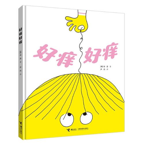 Cover image for Itchy Itchy