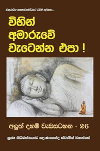 Cover image for Vihin Amaruwe Wetenna EPA