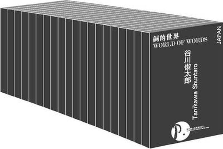 Cover image for Words and the World (Twenty-volume Set)