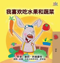 Cover image for I Love to Eat Fruits and Vegetables (Mandarin Children's Book - Chinese Simplified)